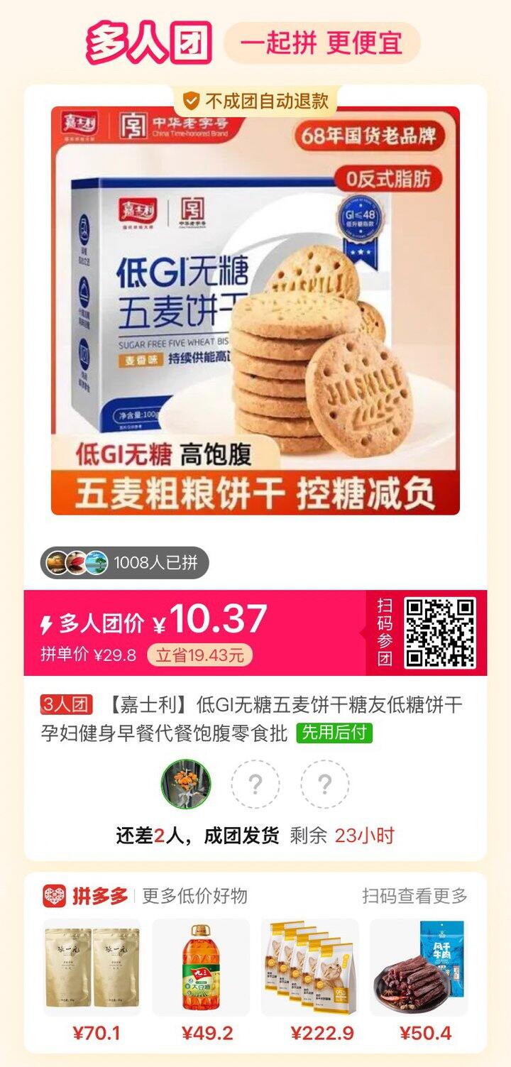 嘉士利低GI无糖五麦饼干糖友低糖饼干孕妇健身早餐代餐饱腹零食批