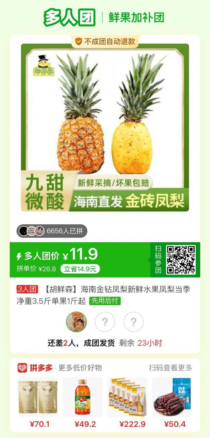 凤梨