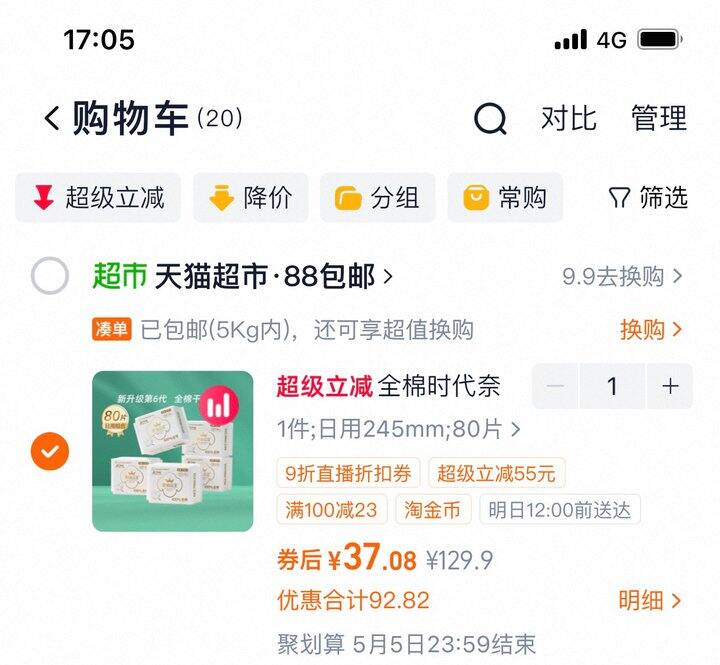 全棉时代奈丝公主姨妈巾丨0.46/片