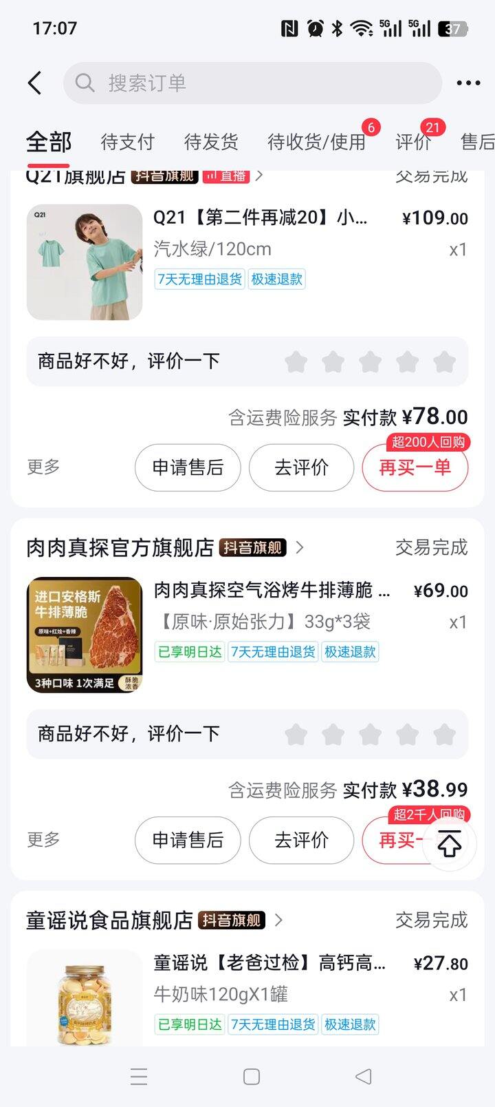 最近在抖买了不少东西