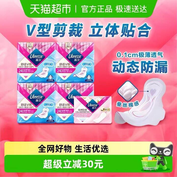 Libresse薇尔日用卫生巾，26