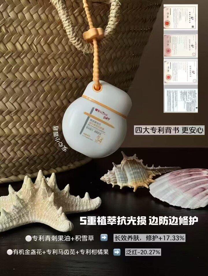 诺娜宝贝小圆盾防晒