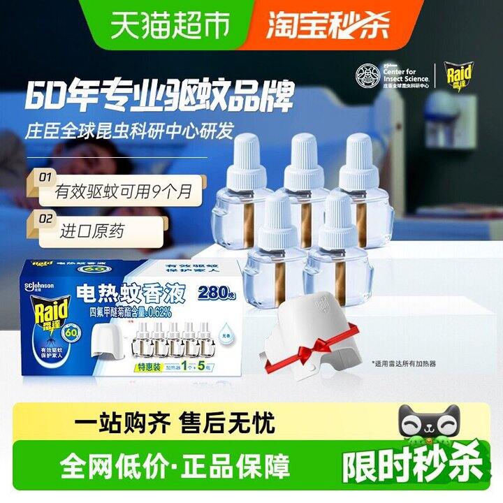 雷达电热蚊香液