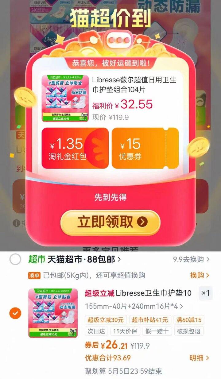 薇尔日用卫生巾护垫组合💰0.25/片