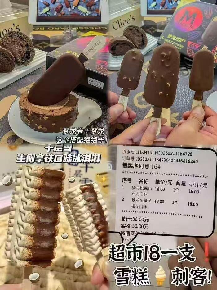 【任选12件】 和路雪梦龙可爱多，99