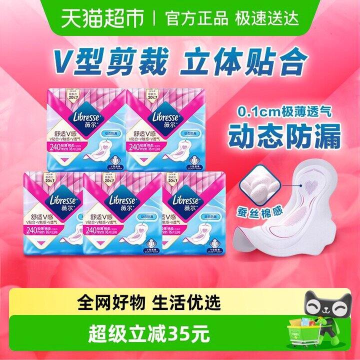 薇尔舒适V感超薄日用💰0.37/片