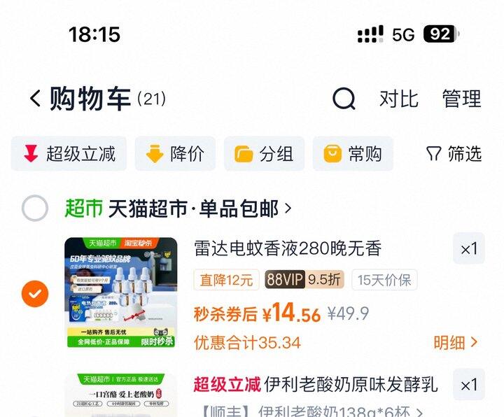 雷达电蚊香液丨13.3