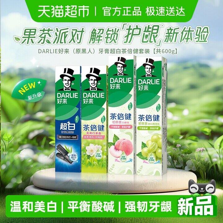 好来(原黑人)牙膏