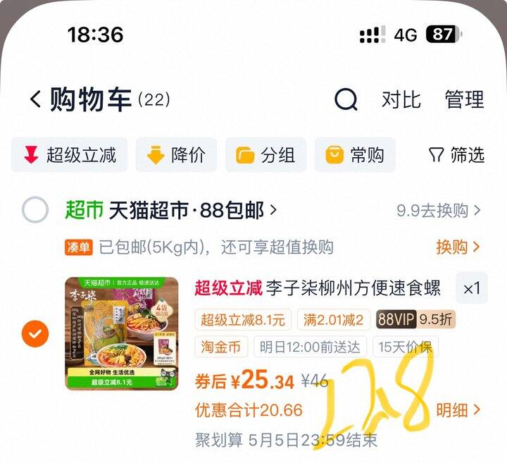 李子柒螺蛳粉丨4.56/袋