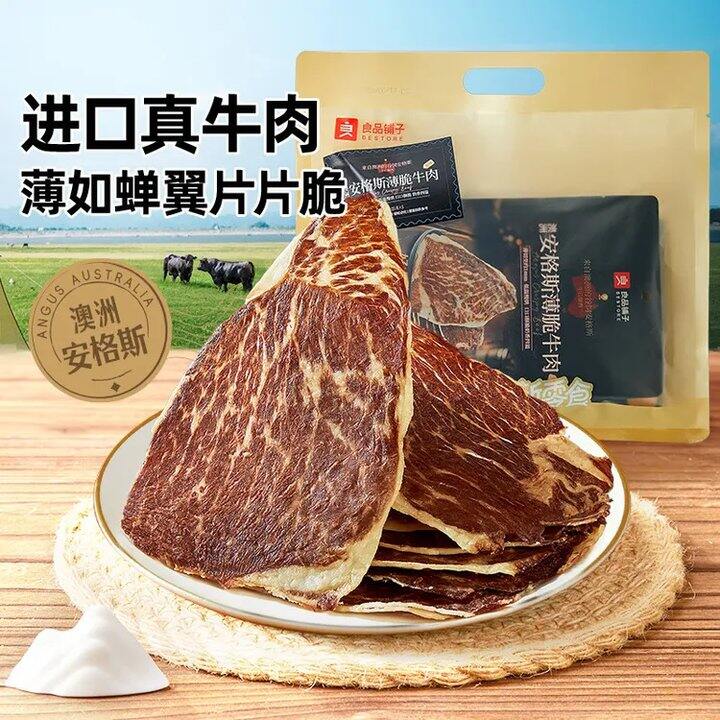 自营良品铺子澳洲安格斯 💥9.9/