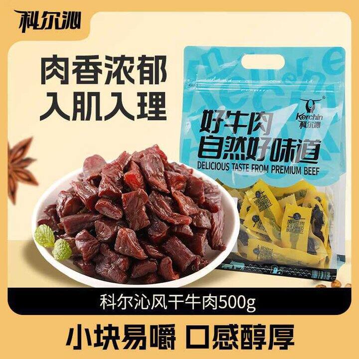 科尔沁 手撕风干牛肉 500g💰59