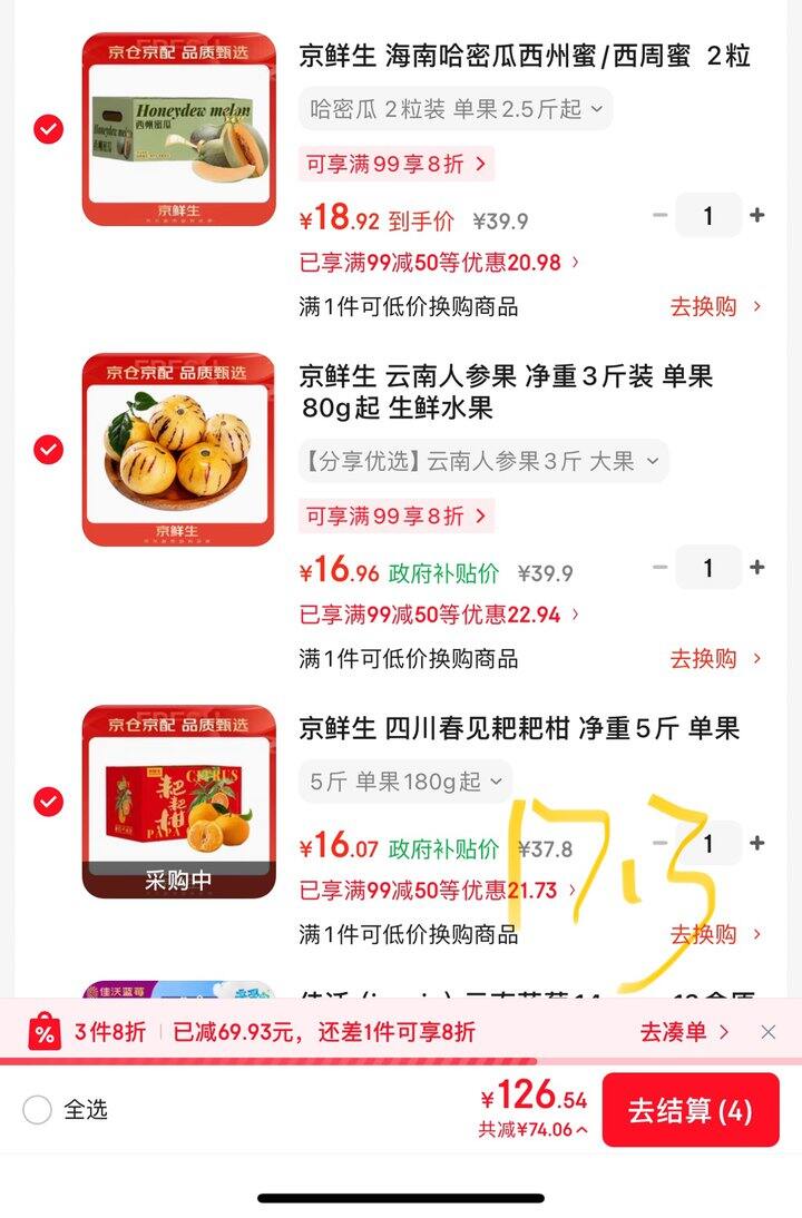 京东自营水果17.3/件