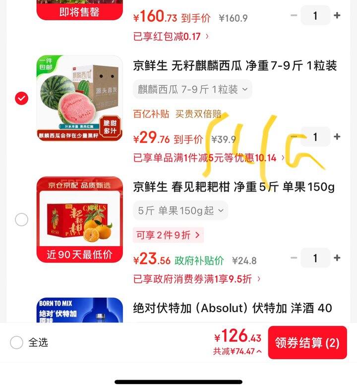 京鲜生无籽麒麟瓜7-9斤丨29.32