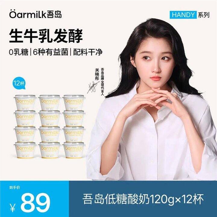 OarmiLk 0乳糖酸奶💰4/杯！新低