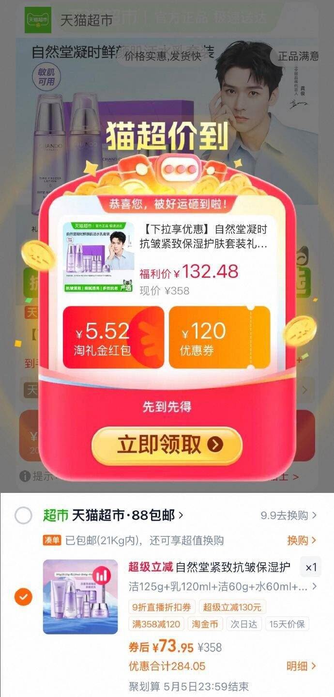 自然堂凝时抗皱套装，73.9