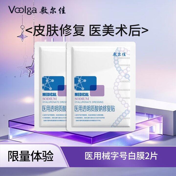 敷尔佳 白膜医用修复贴