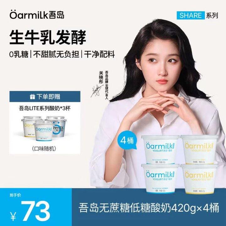 OarmiLk 低温酸奶