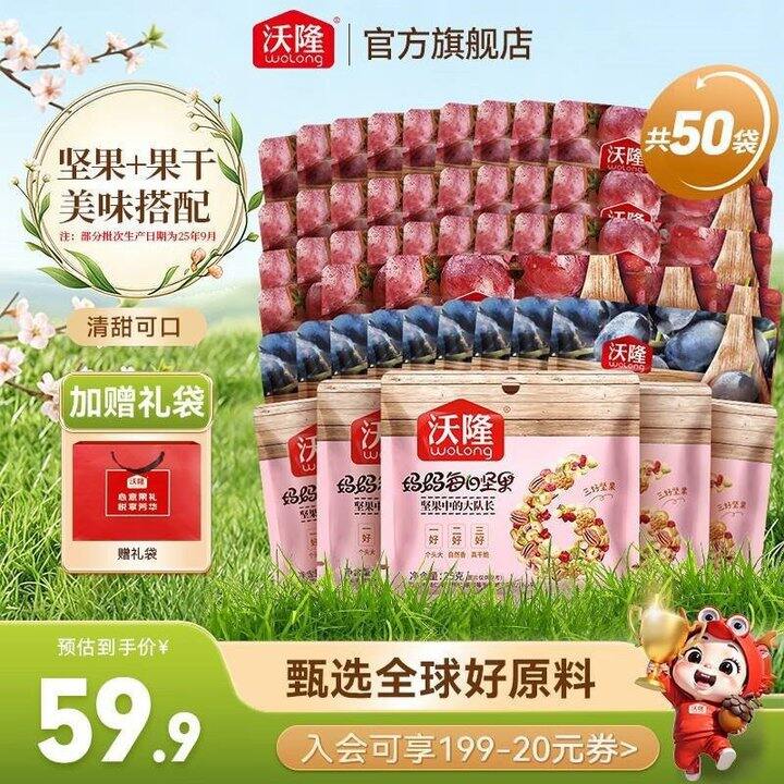 沃隆 混合坚果零食大礼包