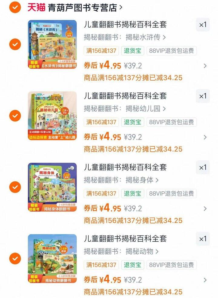 青葫芦揭秘翻翻书，4.9/本📖