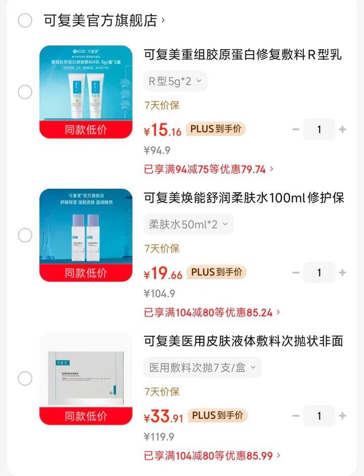 可复美护肤品🈴集