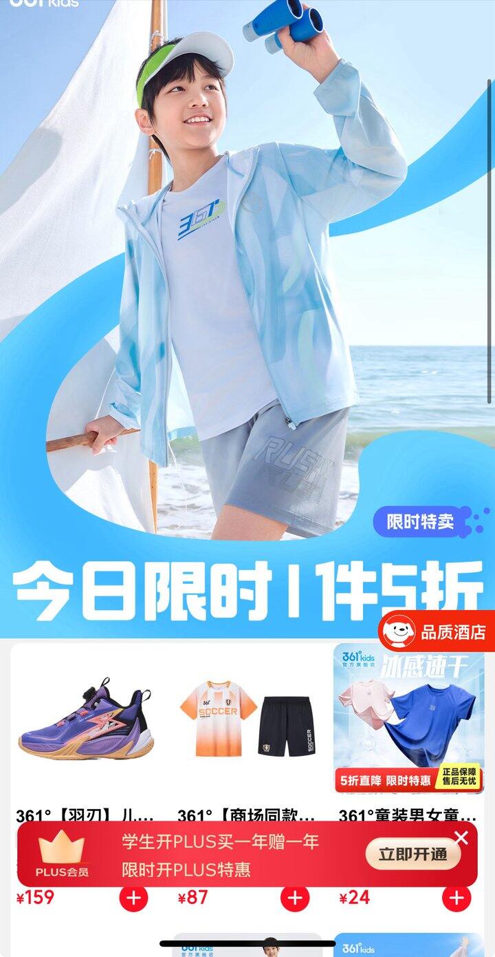 361度 儿童夏季运动服专区