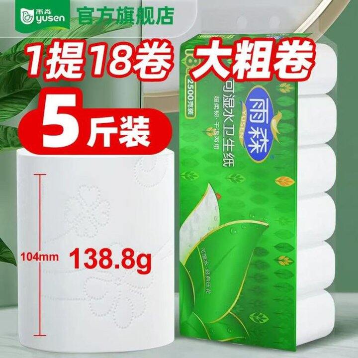 1.1/卷❗️雨森 干湿两用家庭实惠装卷纸 138g