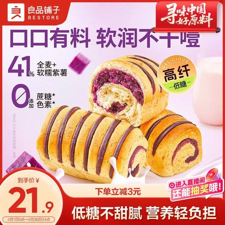 15.9❗️良品铺子全麦紫薯小卷包700g