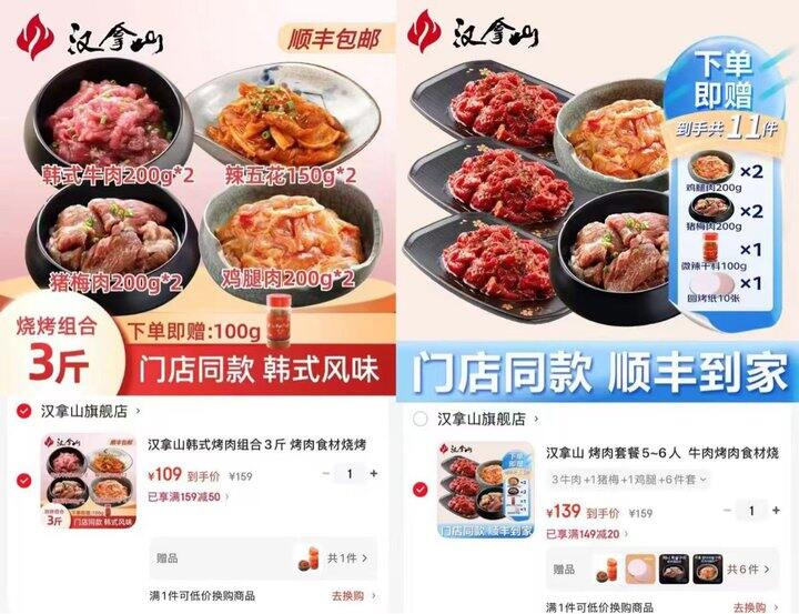 汉拿山烤肉食材🈴集