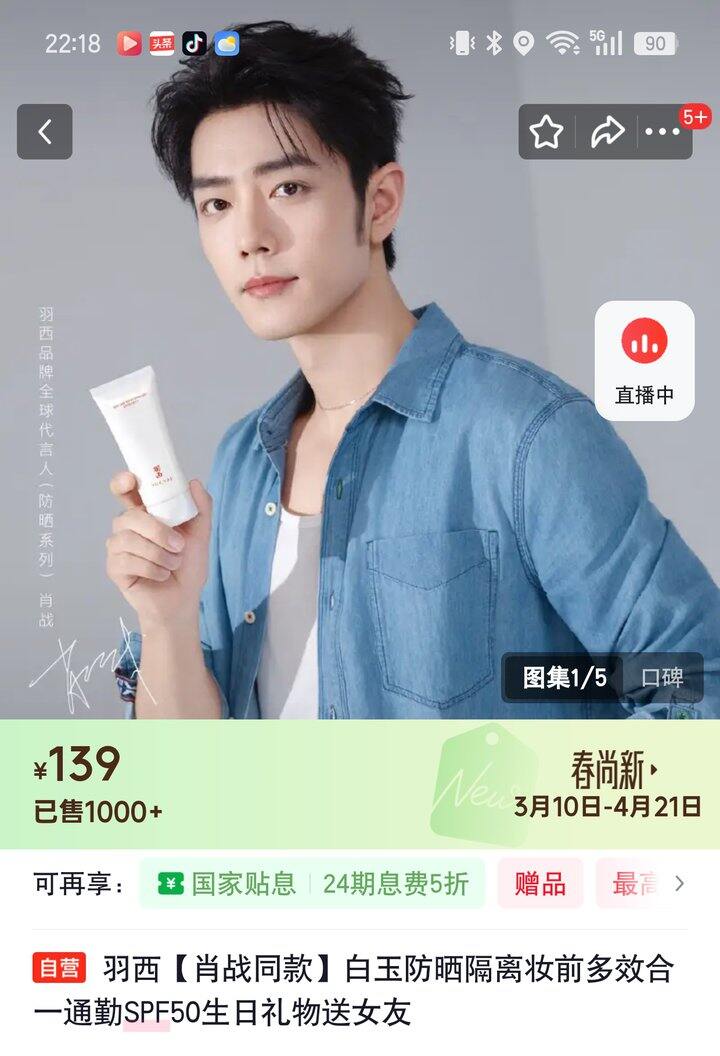 【奶茶东】防晒霜