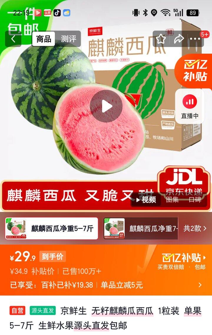 【奶茶东】无籽麒麟西瓜/粉面菜蛋