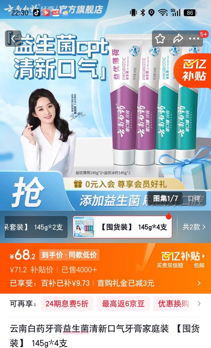 【奶茶东】牙膏