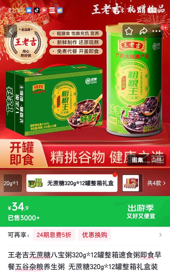 【奶茶东】八宝粥/苏打水