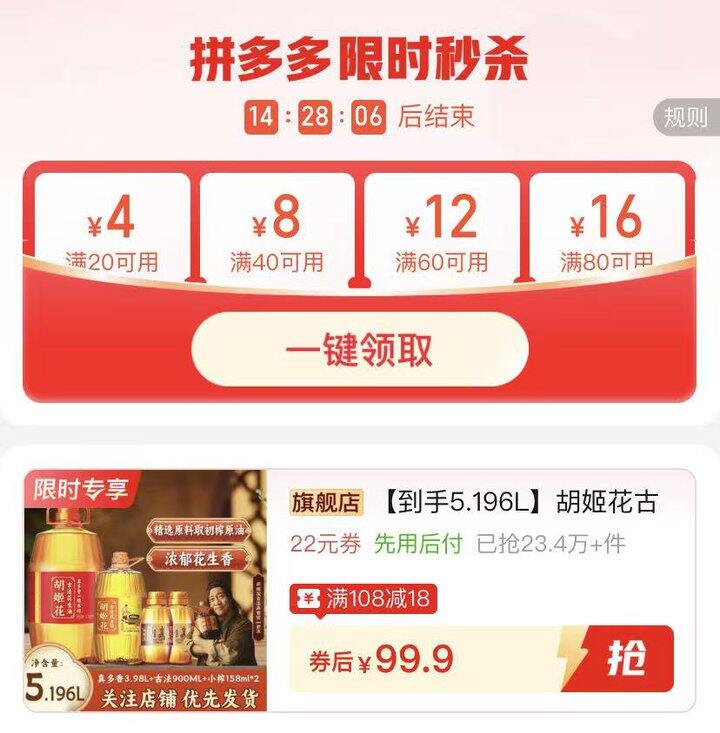 🍎胡姬花古法花生油
💰99.9🉐5.196L组合‼️