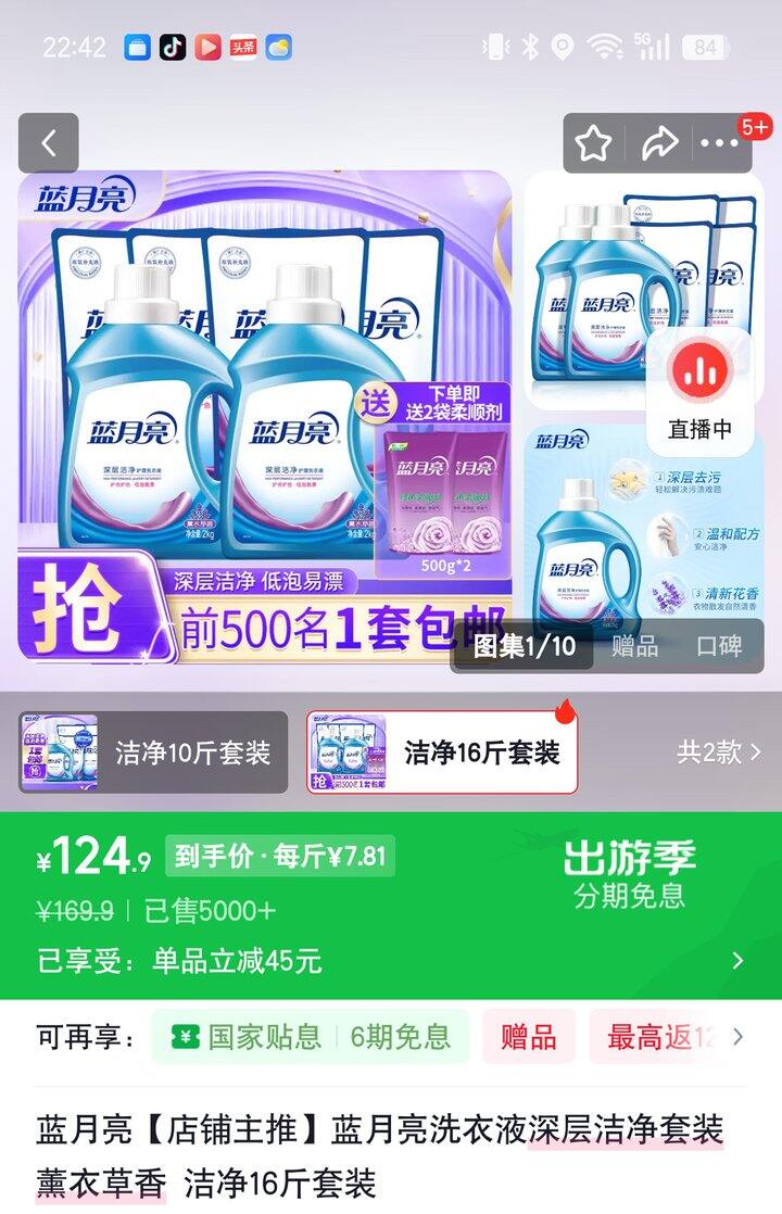 【奶茶东】洗衣液组合