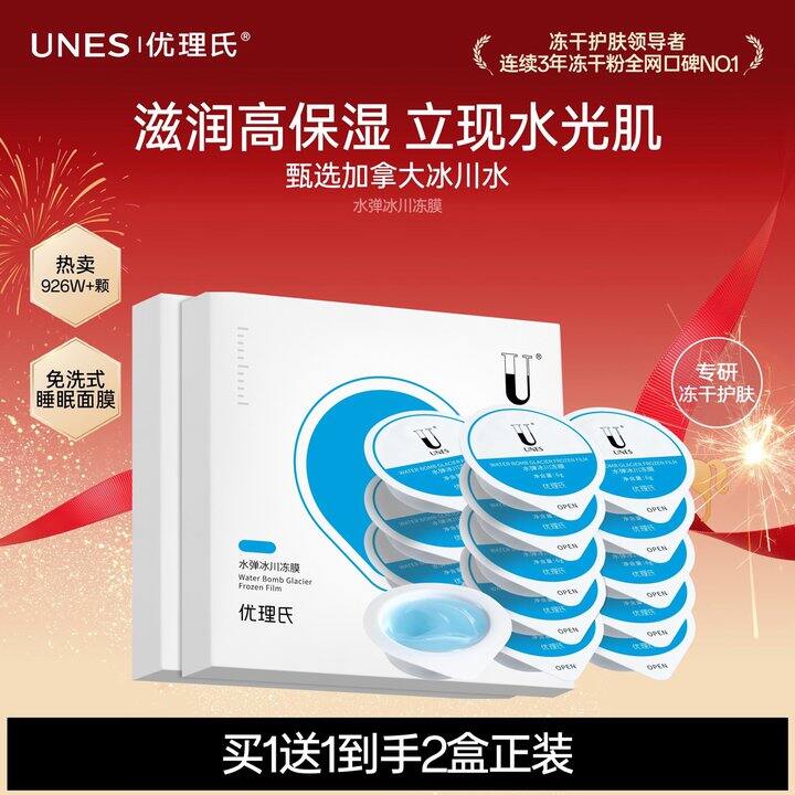 优理氏 水弹冰川睡眠面膜💰1.3/颗