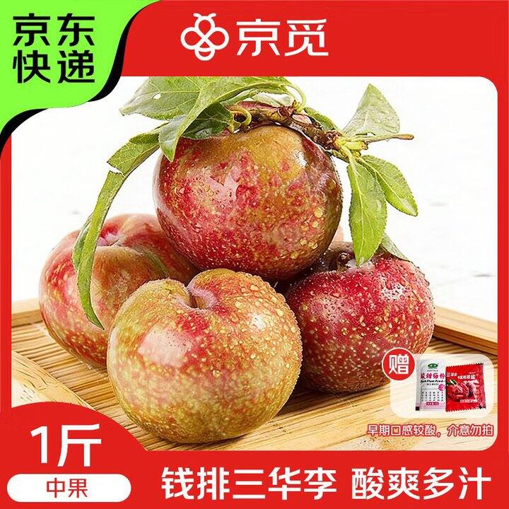 京觅 钱排三华李💰21.9