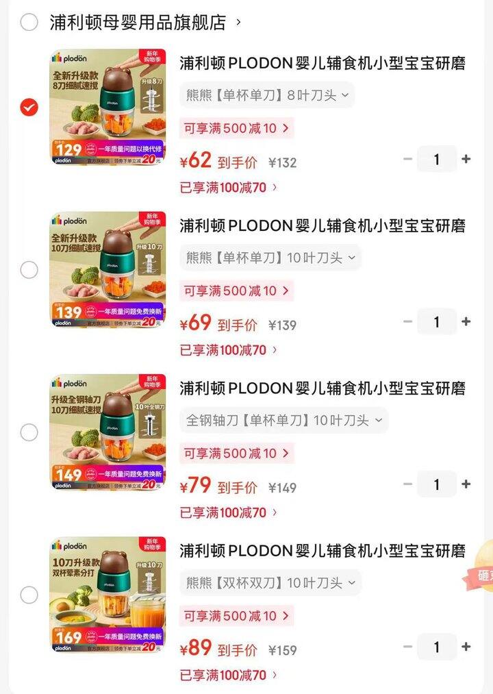 浦利顿辅食机系列