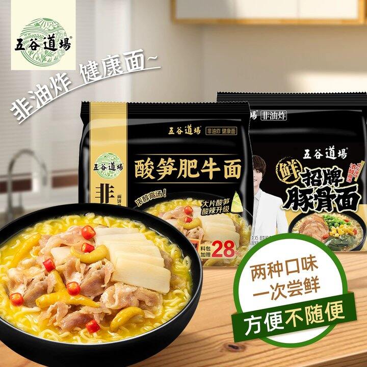 抢🍜五谷道场‼️29🉐𝟏𝟎包