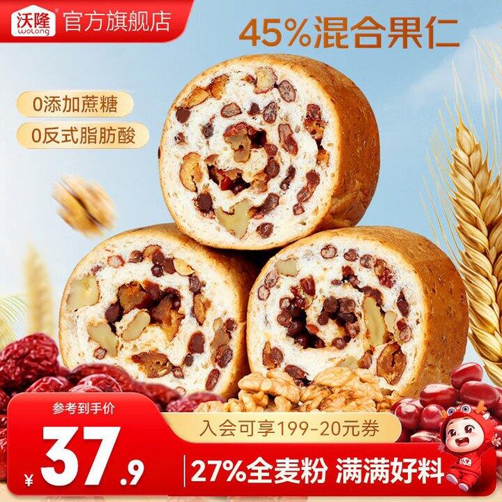 沃隆 【全麦+坚果】车轮面包💰29.9