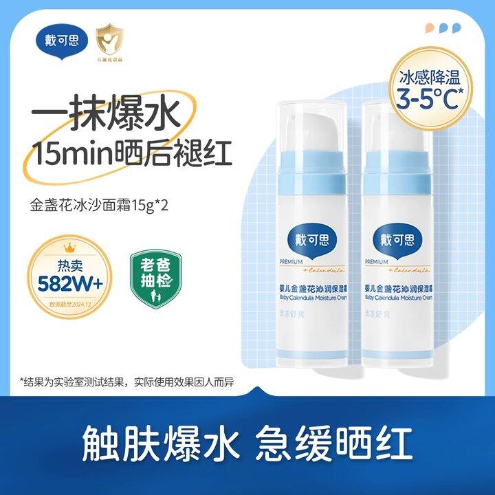好用戴可思婴儿冰沙霜！💰14.9