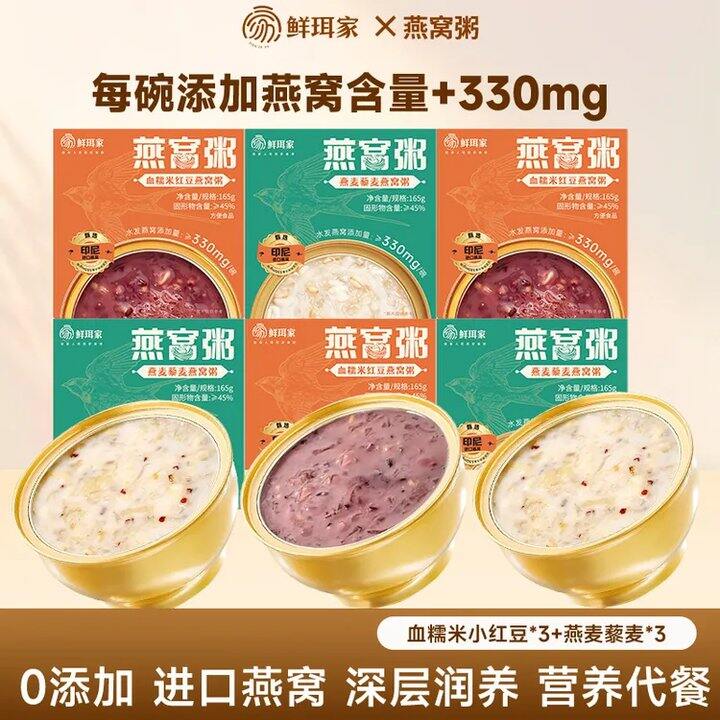 王小珥 本草银耳 燕窝粥💰4.9