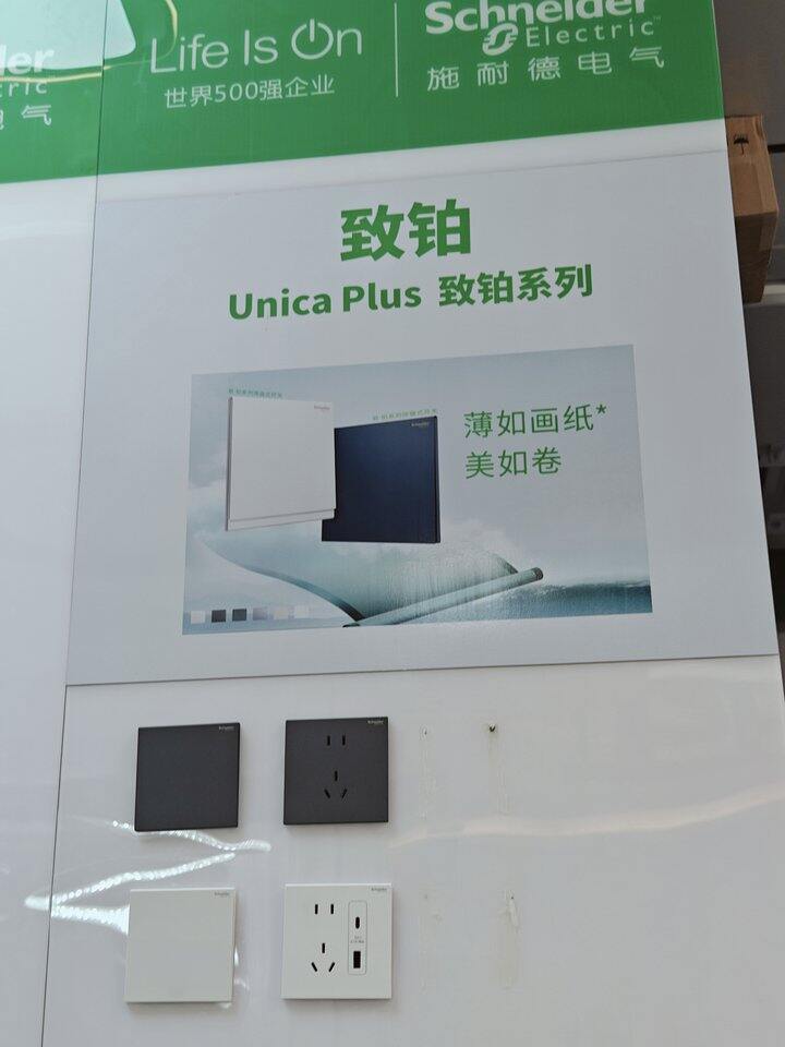 开关——施耐德