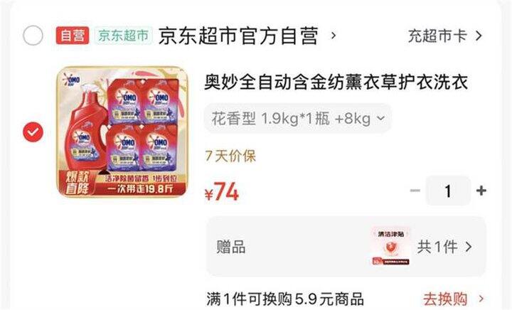 奥妙金纺洗衣液，2.7/斤