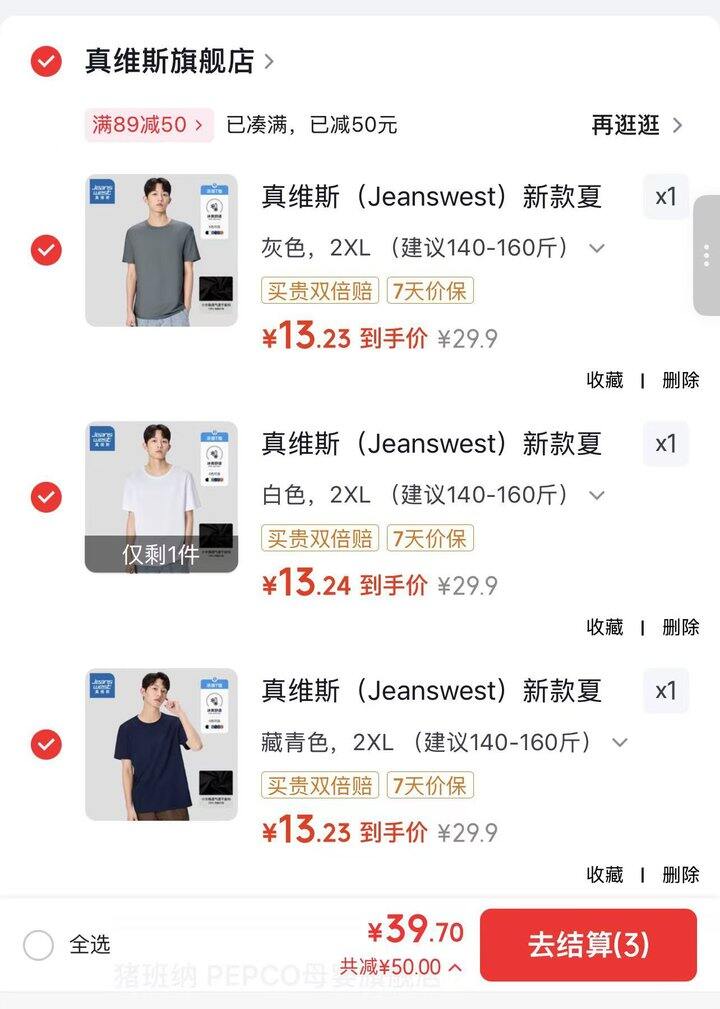 13.3/件‼️真维斯圆领短袖神价了