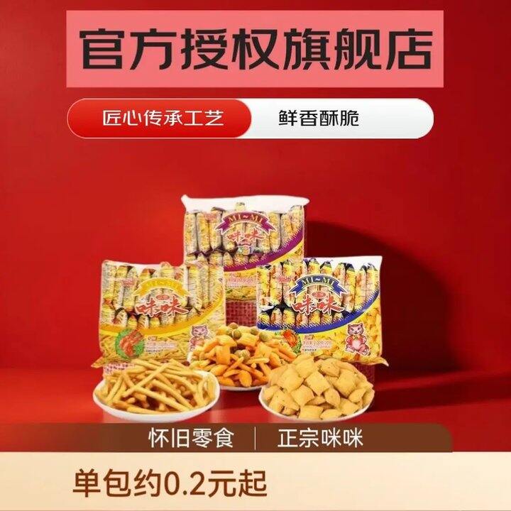 0.2/包❗️爱尚咪咪虾条三合一20包+蟹味20包+虾味20包