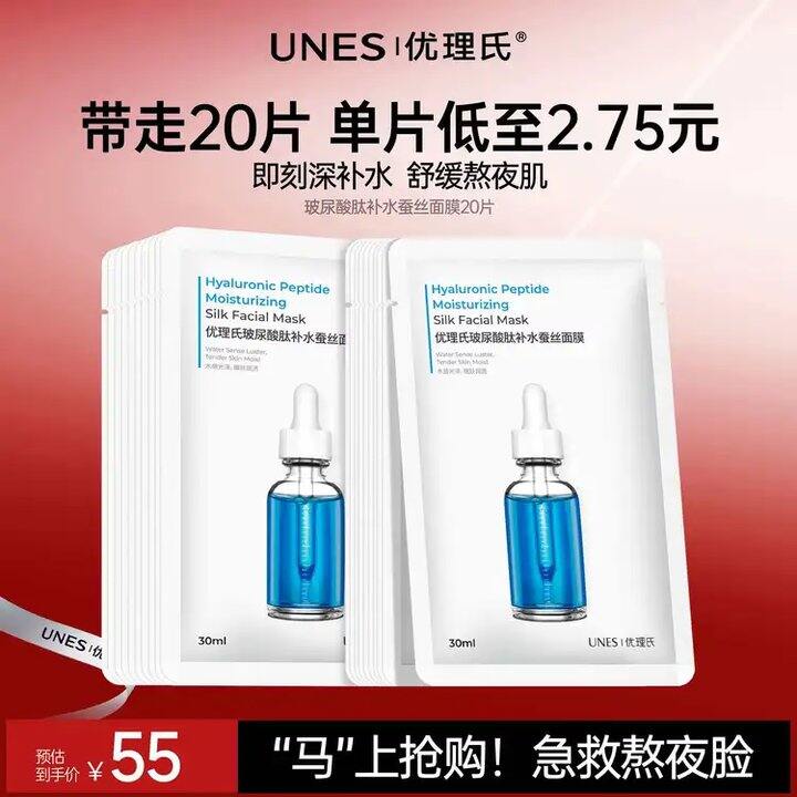 好价，1/片‼️优理氏 玻尿酸补水保湿面膜