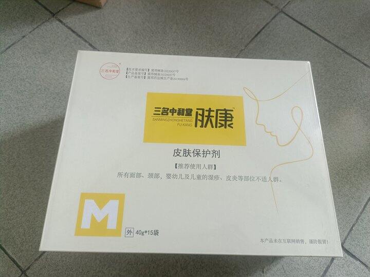 三名中和堂肤康