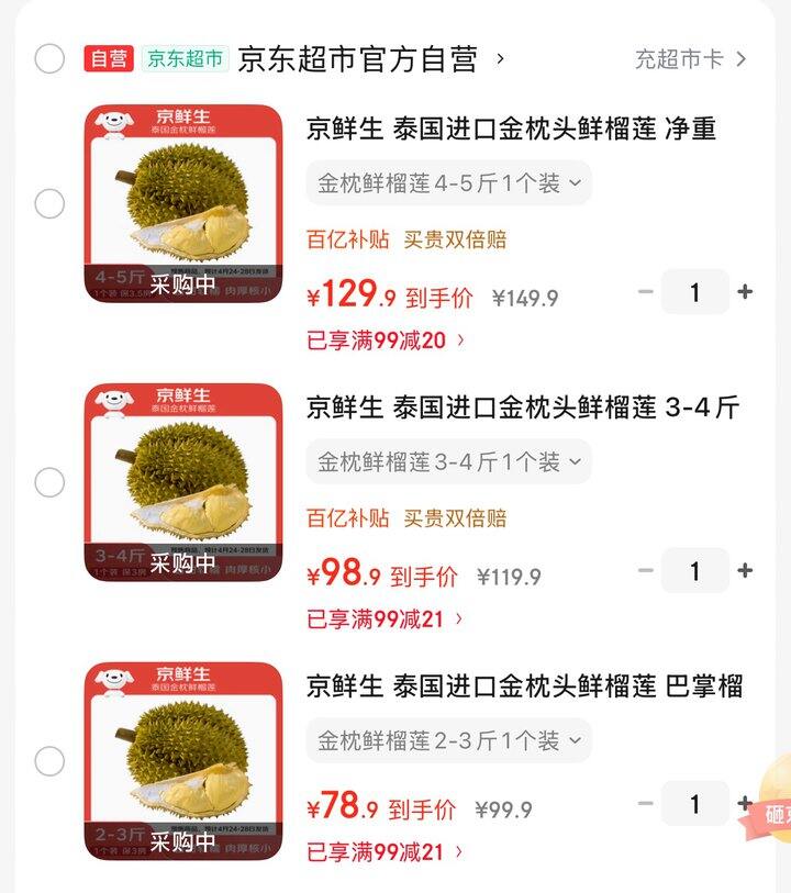 京鲜生金枕头榴莲