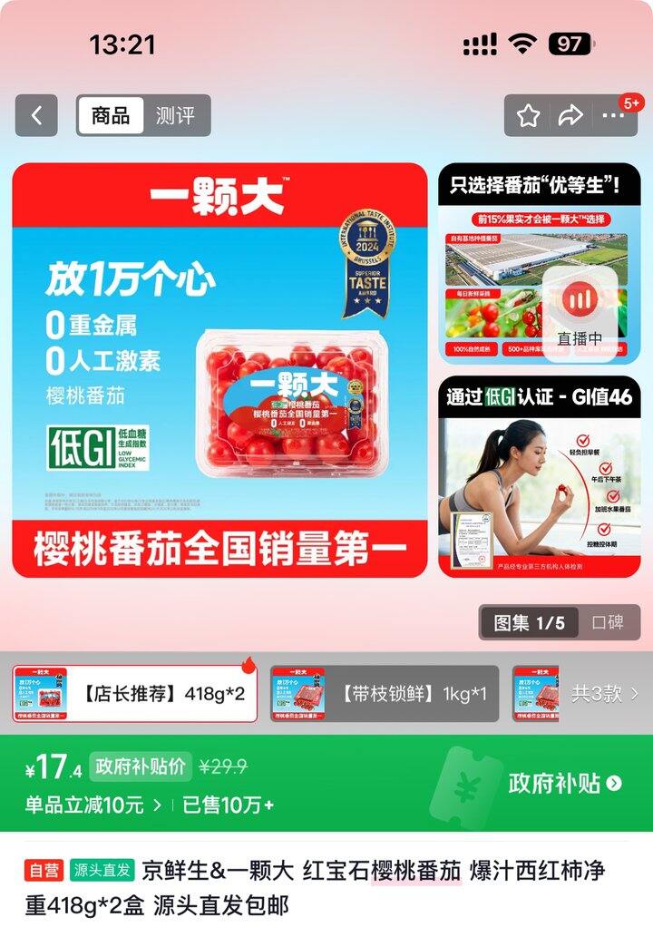 一颗大樱桃番茄丨8.7/盒