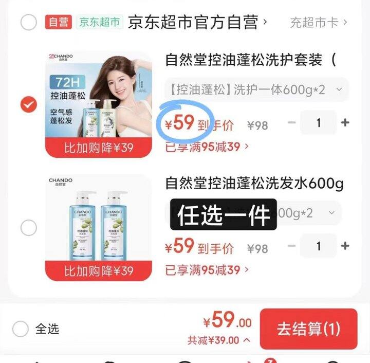 29/件❗️自然堂洗发水